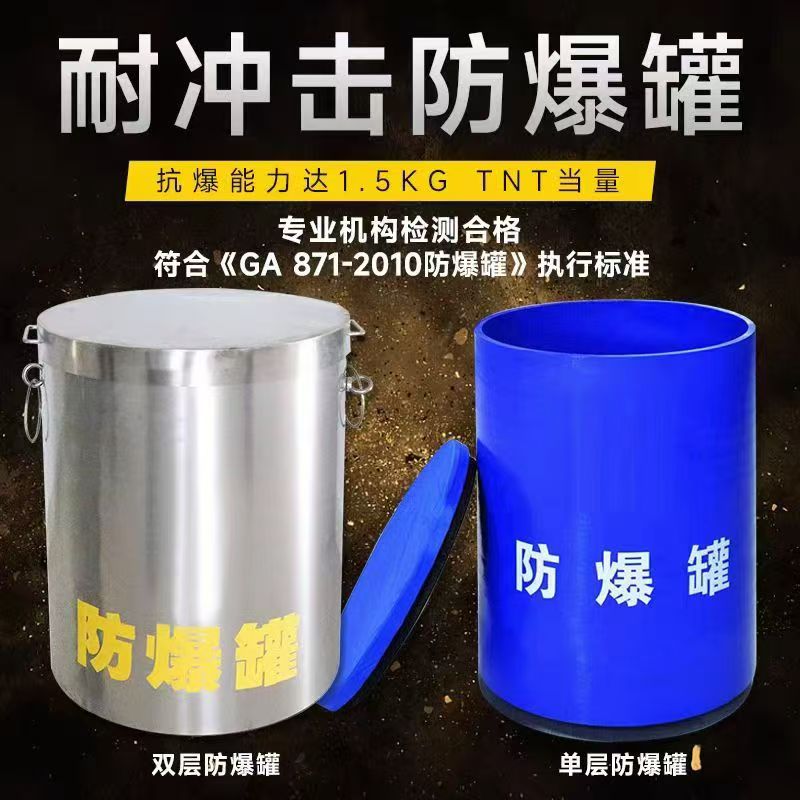 剑阁耐冲击防爆罐的核心应用场景解析