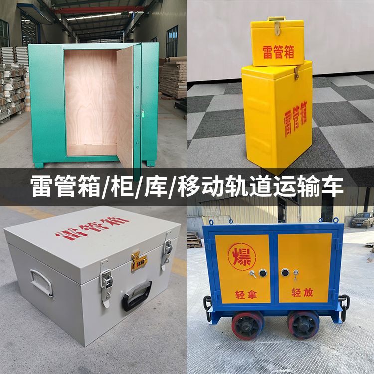 剑阁火工品存放箱的种类与核心优点全解析